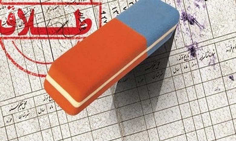 حذف نام همسر بعد از طلاق