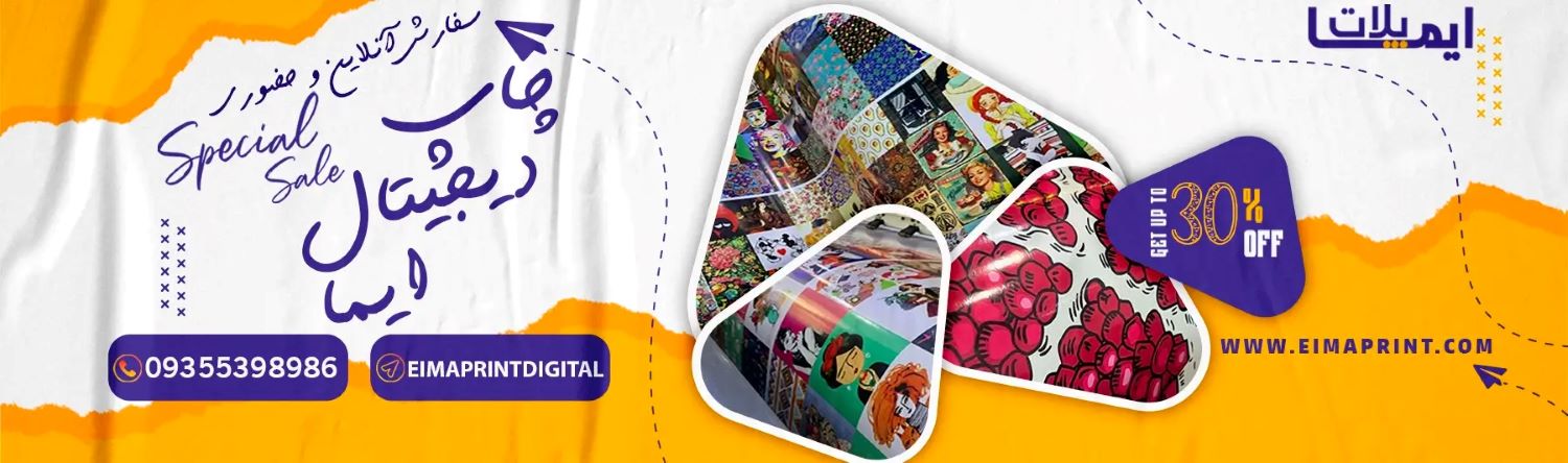 eimaprint-discount30.jpg