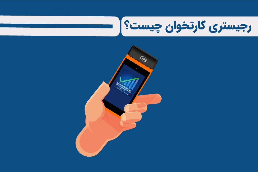 تصویر کارتونی دستگاه پوز
