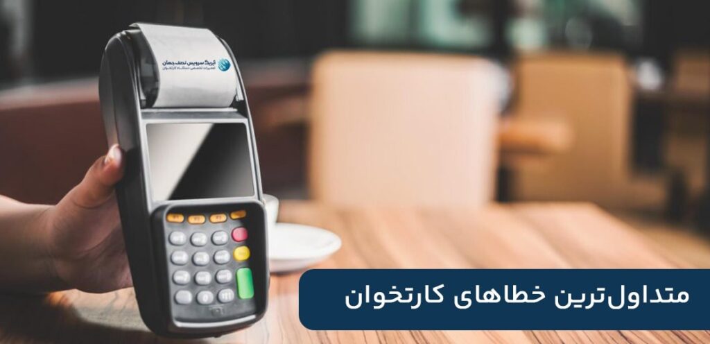 عکس چرا کارتخوان خطا می‌دهد؟