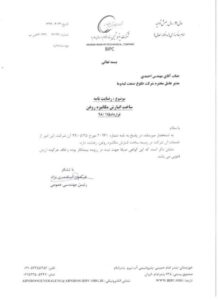 رضایت-اب-نیرو-001-1.jpg